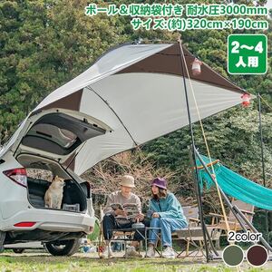 カーサイドタープ 車 タープ サイド キャンプ 耐水圧3000mm 車テント スクリーン ルーフ 車中カータープ リアゲート取付 日よけ アウトドア