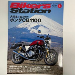 BIKERS STATION #355 HONDA CB1100 バイカーズステーション ホンダ バイク 本