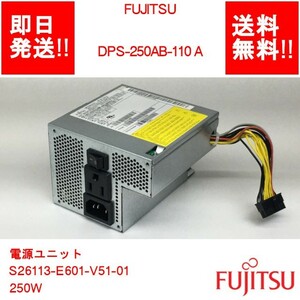 【即納/送料無料】 FUJITSU DPS-250AB-110 A /電源ユニット/S26113-E601-V51-01 250W 【中古品/動作品】 (PS-F-049)