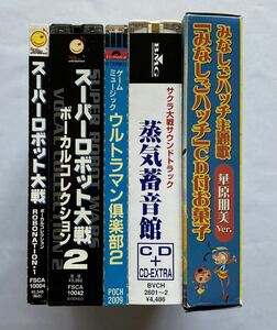 『スーパーロボット大戦』他、アニメ系ゲームミュージック　ジャンクCD 5タイトル セット