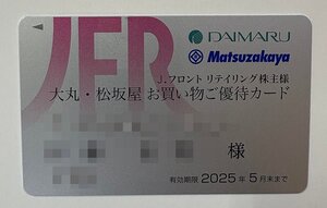 ☆J フロント リテイリング 大丸松坂屋 株主優待カード 利用限度額100万円（限度額記載の台紙なし） 男性名義 送料込☆