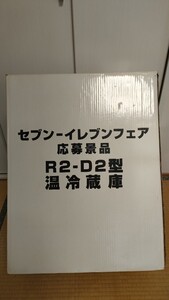 【Rare!!】〓STAR WARS/スター・ウォーズ●R2-D2●温冷蔵庫●セブンイレブン懸賞●Refrigerator〓