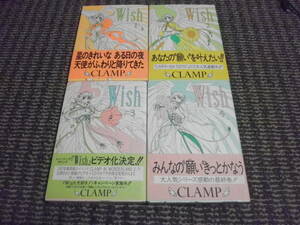 Wish　全巻　帯付　CLAMP