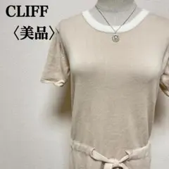 【美品◎】クリフ CLIFF ドロストリボン ニット ブラウジングワンピース