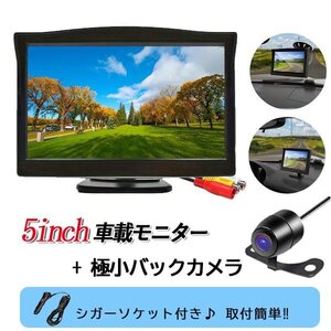 オンダッシュモニター 5インチ 12V バックカメラ RCA ガラス吸盤スタンド 後付け 高画質 広角 正像 鏡像暗視 防水 IP68 車載カメラ