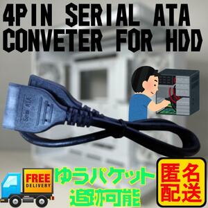 匿名配送 シリアルATA電源ケーブル 大4pin メス-SATA