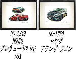 NC-1249ホンダプレリュード/NSX・NC-1250マツダ アテンザW限定版画300部 直筆サイン有額装済●作家 平右ヱ門 希望ナンバーをお選びください