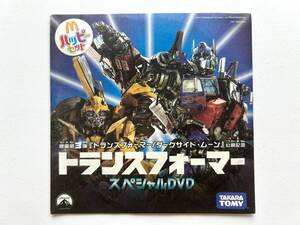 トランスフォーマー ☆ ダークサイド・ムーン映画＊マクドナルド・ハッピーセット＊TOMY：TransFormers ◎ 2011：DVD：日本語吹替え