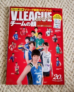 ●バレーボール　Vリーグ観戦ガイドブック/2013/14チームの顔　●月刊バレーボール12月号臨時増刊　●日本文化出版/＊特別付録付き