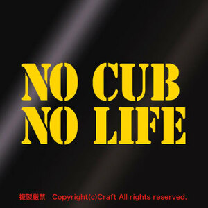 NO CUB NO LIFE/ステッカー(10×5/黄)屋外耐候素材/スーパーカブ/リトルカブ/カブ/Bike バイク//