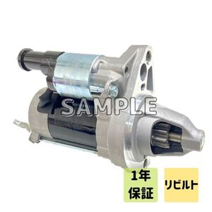 ダイナ RZU100A RCH10W スターター/セルモーター リビルト　28100-75090