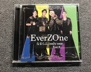 【サイン書き込み有り】EverZOne / なまらぶ/only one(Type-B)　型番:WITH-1703-2　管理番号:AZ-0039