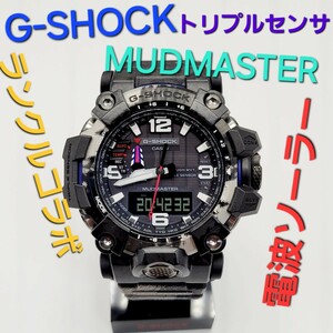 【美品】CASIO G-SHOCK GWG-2000TLC マッドマスター MUD MASTER OF G　ランドクルーザーコラボレーション トリプルセンサー 電波ソーラー