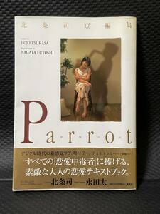 Parrot 幸福の人 / 北条司 短編集 / プレイボーイコミック BART EDITION / 初版 / 帯付き