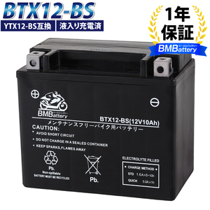 バイクバッテリー BTX12-BS 液入り充電済 (互換：YTX12-BS CTX12-BS GTX12-BS FTX12-BS) ゼファー ZZR400 ZX9R