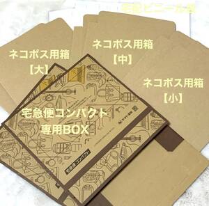 《5種類/計10枚 ＋シール》ヤフオク!セット 宅急便コンパクト専用BOX ネコポス