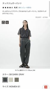 UNIQLO U タックジョガーパンツ　サイズ61 ダークグレイ