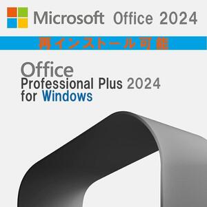 Microsoft Office LTSC Professional Plus 2024 日本語版｜オンライン認証プロダクトキー｜Pro Plus 永続版｜認証保証3