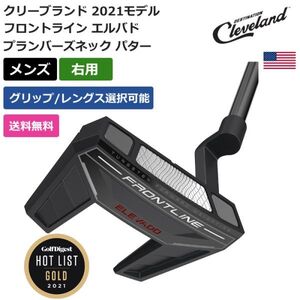 ★新品★送料無料★ クリーブランド Cleveland フロントライン エルバド プランバーズネック パター 右利き用