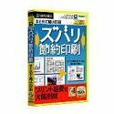 【中古】 ズバリ節約印刷 スリムパッケージ版