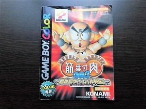 GB　ゲームボーイ【中古説明書のみ】筋肉番付GB3