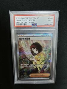 エリカの招待 SAR PSA9