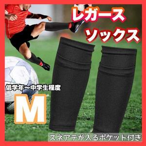 サッカー フットサル レガース 脛当て ポケット付き 着圧ソックス 黒 き10