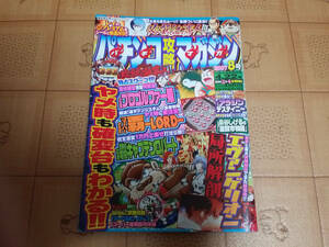 ★パチンコ雑誌★パチンコ攻略マガジン 2007年8号 4月22日号 プロゴルファー猿★パチマガ★