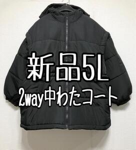 新品☆5L黒系♪おしゃれな2way中わたコート♪ベストにも☆w577