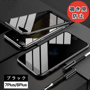 iPhone 7Plus/8Plus ブラック 覗き防止 両面強化ガラス アルミ 磁気吸着 耐衝撃 iPhone 8 XR XS 11 12 13 14 15 Pro max mini Plus ケース