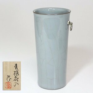 【TAKIYA】7495 川瀬忍 『青磁花入』 掛花入 花器 花瓶 共箱 日本陶磁協会賞 父: 二代川瀬竹春