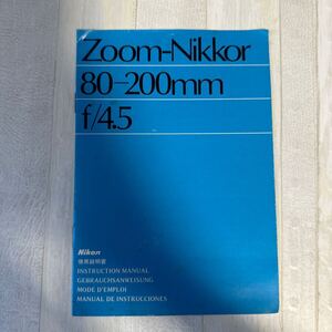 NIKON ニコン Zoom-nikkor 80-20/f4.5 取扱説明書 #164