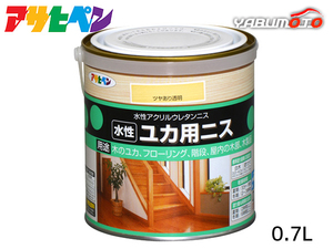 アサヒペン 水性 ユカ用ニス ツヤあり透明 0.7L 木の床 フローリング 家具 屋内 屋外