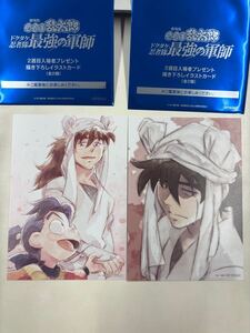 劇場版 忍たま乱太郎 ドクタケ忍者隊 最強の軍師 入場者プレゼント 第二弾 書きおろしイラストカード ポストカード