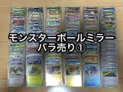 ポケモンカード 151 ポケカ モンスターボール ミラー バラ売り