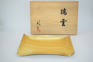 茶道具 干菓子器 瑞雲盆 象彦 作 茶道 24-8401