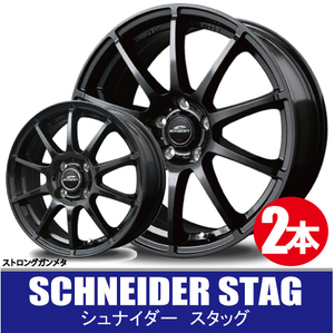 4本で送料無料 2本価格 マルカサービス シュナイダー スタッグ SGM 13inch 4H100 4J+42 SCHNEIDER STAG