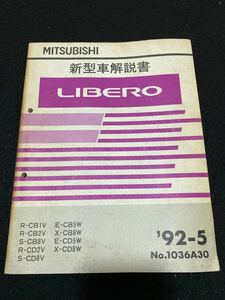 ◆(2211)三菱　リベロ　LIBERO 