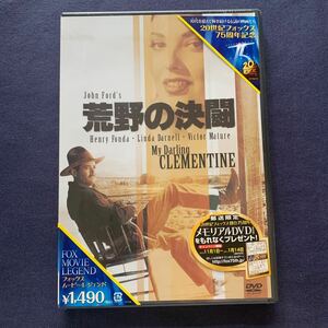 【未開封】【セル】DVD『荒野の決闘』ヘンリー・フォンダ　ビクターマチュア　リンダ・ダーネル　キャシー・ダウンズ　ジョン・アイランド