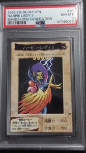 【PSA8】「ハーピィ・レディ3」BANDAI 遊戯王 バンダイ版 ハーピィレディ3