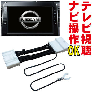 MM520D-L/MM320D-L/MM320D-W/MM519D-L/MM319D-L テレビキット セレナ デイズ ノート ナビ操作 視聴 キャンセラー DOP 日産 販売店 NNC-001