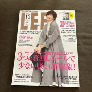 LEE リー 2018年 12月号 吉瀬美智子 