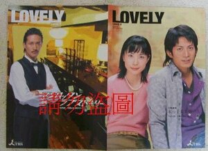 TOKIO 松岡昌宏 V6 岡田准一 TBS 小冊子 LOVELY 6 2003秋