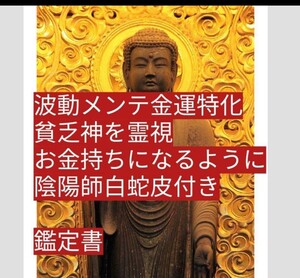 今日鑑定配達します。悩み、仕事、いま辛い人きてください。　開運お守り手作りつけて配達　金運底上げ祈祷つき