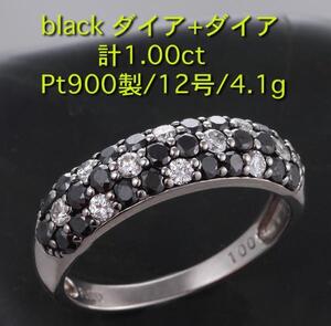 ☆Blackダイア+ダイアのPt900製12号リング・4.1g/IP-3903