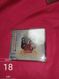 サクラ大戦 第五期ドラマCDシリーズ Vol.2 巴里のクリスマス