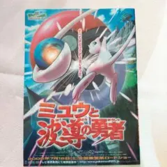 映画「ミュウと波導の勇者、ロックマンエグゼ デュアルマスターズA5クリアファイル