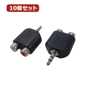 まとめ得 変換名人 10個セット AVプラグ RCA(メス)2P to 3.5mm(オス)ステレオ AV/RCA2J-35PS(2P)X10 x [2個] /l