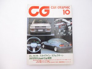 C4L CAR GRAPHIC/セリカ コロナ カリーナ スカイライン ミラ 64