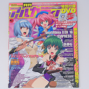  月刊アルカディア ARCADIA 2009年4月号 No.107 付録DVD付き /クイズマジックアカデミー6/アーケードゲーム雑誌[Free Shipping]